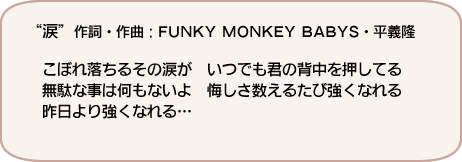 歌ネットblog Funky Monkey Babys スペシャルインタビュー